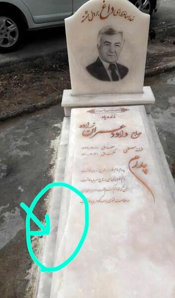 عکس قبر مصطفی زمانی