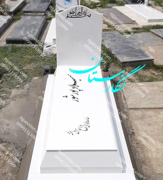 عکس تصویر زمینه قبر
