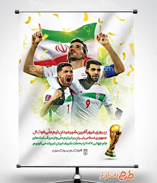 عکس برد تیم ملی فوتبال ایران