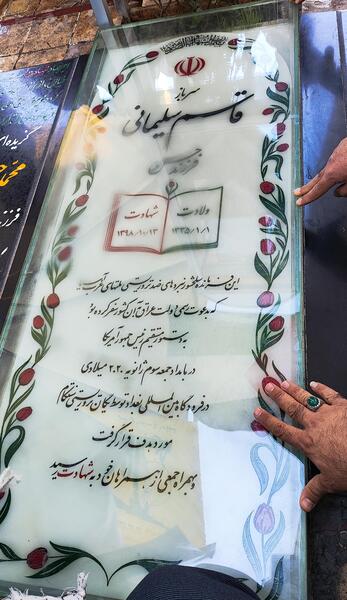 عکس قبر شهید حاج قاسم سلیمانی