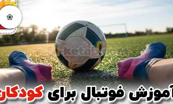 عکس تمرینات فوتبال