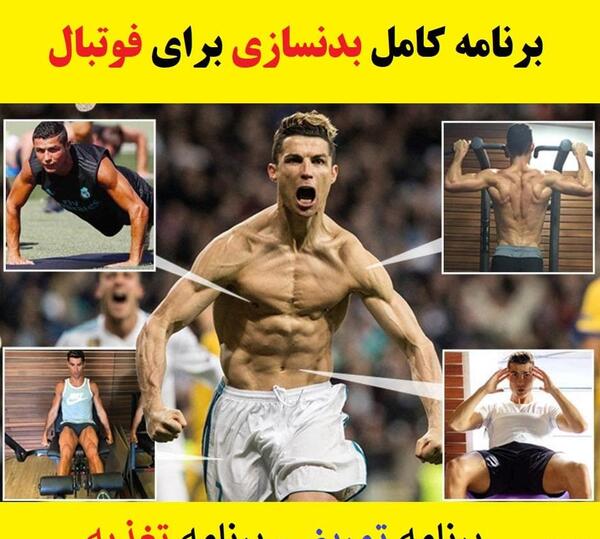 عکس تمرین های فوتبال