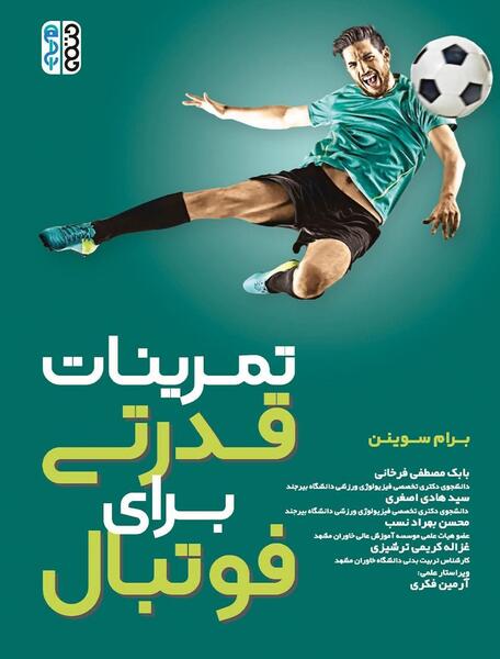 عکس از تمرین فوتبال
