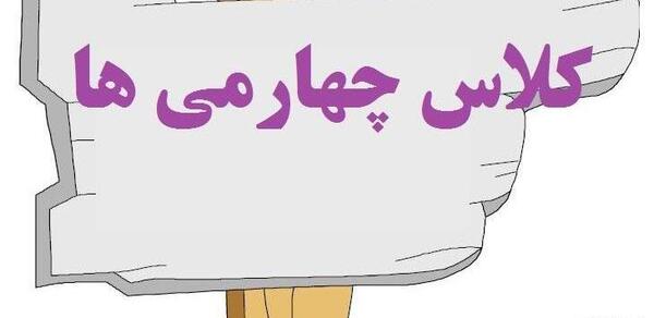 عکس قشنگ برای گروه مدرسه
