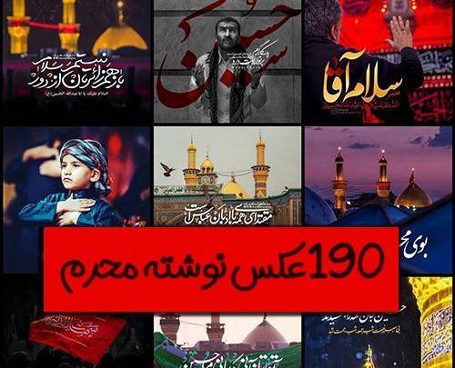 عکس قشنگ محرمی