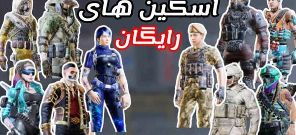 عکس قشنگ ترین اسکین کالاف