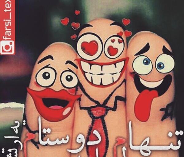 عکس قشنگ برای گروه سه نفره