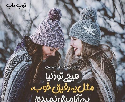 عکس پروفایل دوستانه قشنگ