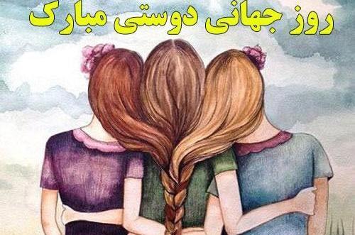 عکس پروفایل دوستانه قشنگ