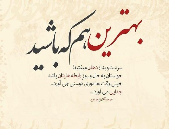 عکس پروفایل دوستانه قشنگ