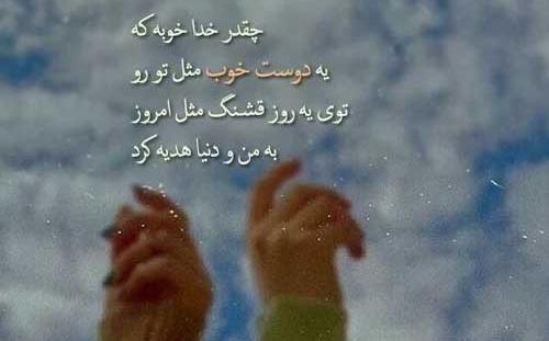 عکس رفیقانه قشنگ