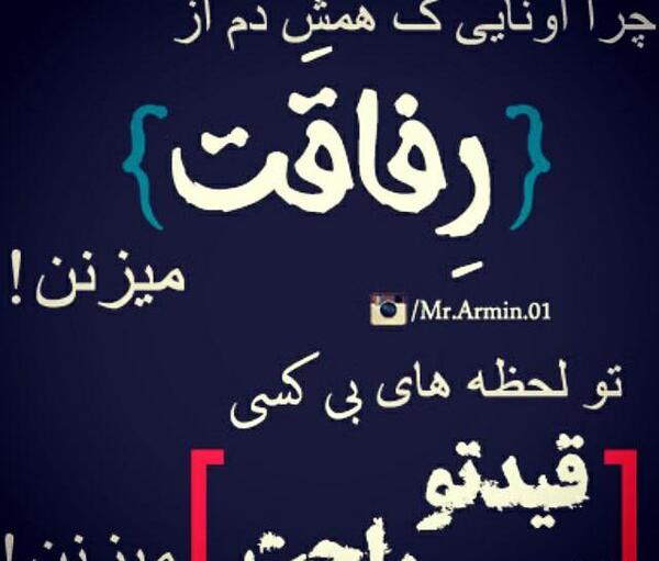 عکس رفیقانه قشنگ