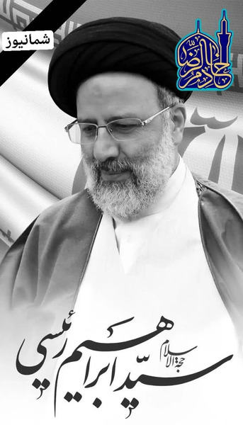 عکس قشنگ از آقای رئیسی