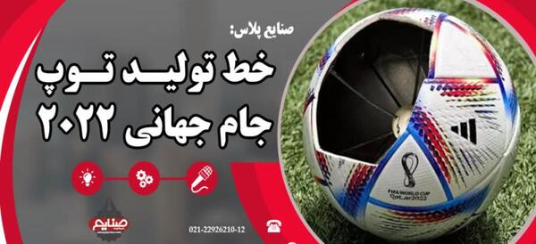 عکس توپ فوتبال جام جهانی ۲۰۲۲