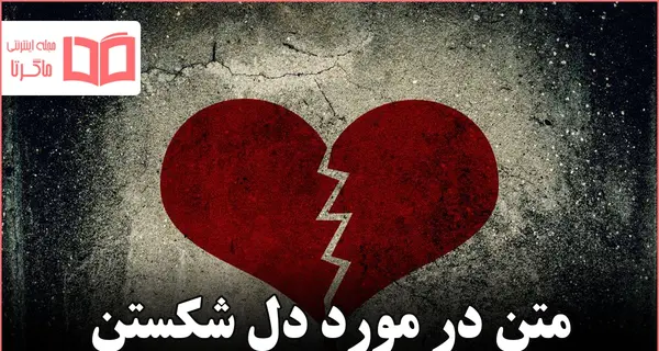 عکس فانتزی دل شکسته