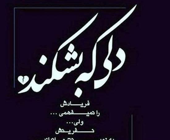 عکس دل شکسته دخترانه