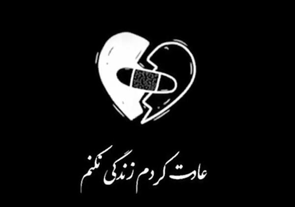 عکس دل شکسته دخترانه