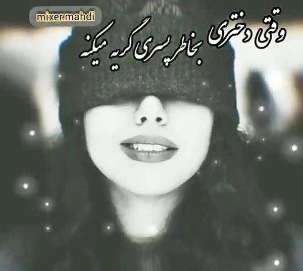 عکس غمگین دل شکسته دختر