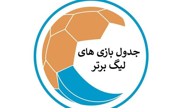 عکس جدول فوتبال جدید