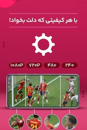 عکس پخش زنده فوتبال