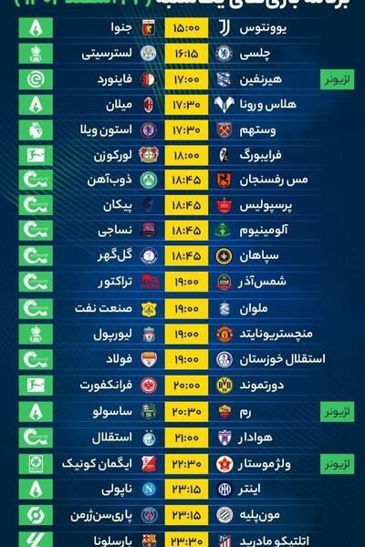 عکس پخش زنده فوتبال