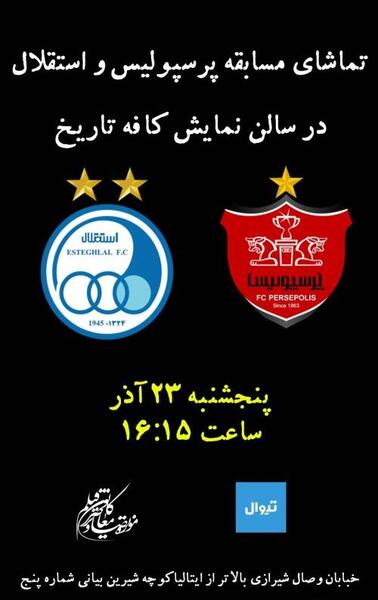عکس پخش زنده فوتبال