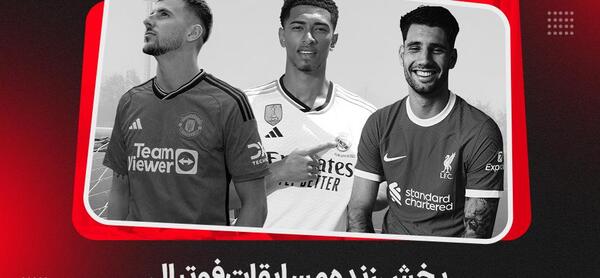 عکس پخش زنده فوتبال