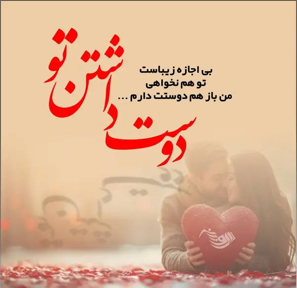 عکس قلب با متن عاشقانه