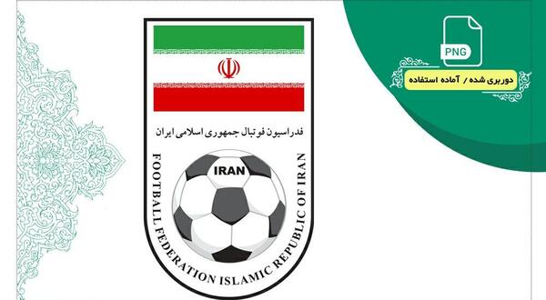 عکس آرم فدراسیون فوتبال ایران