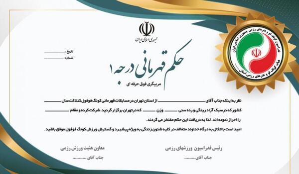 عکس حکم قهرمانی فوتبال