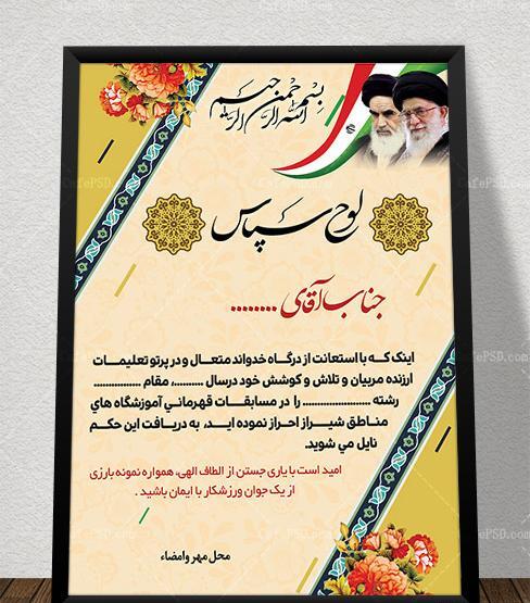عکس حکم قهرمانی فوتبال
