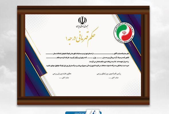 عکس حکم قهرمانی فوتبال