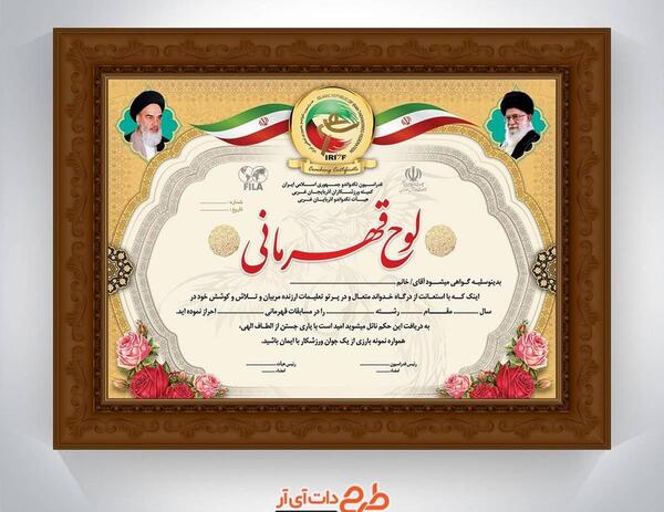 عکس حکم قهرمانی فوتبال