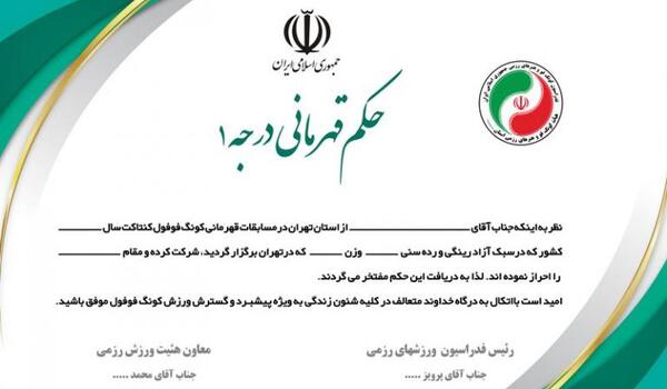 عکس حکم قهرمانی فوتبال