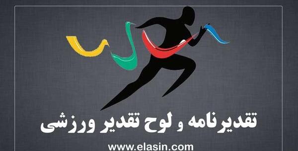 عکس حکم قهرمانی فوتبال