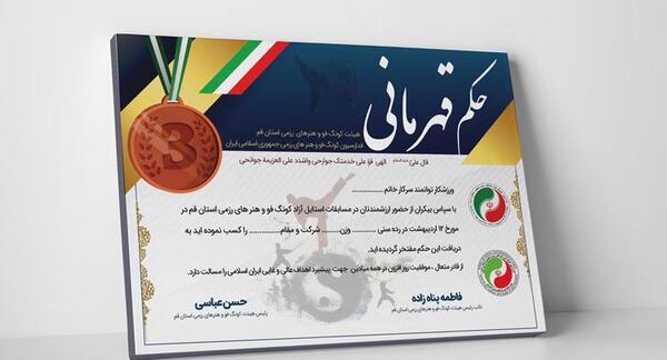عکس حکم قهرمانی فوتبال
