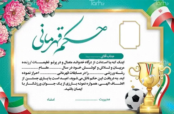 عکس حکم قهرمانی فوتبال