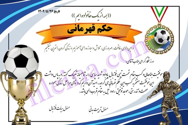 عکس حکم قهرمانی فوتبال