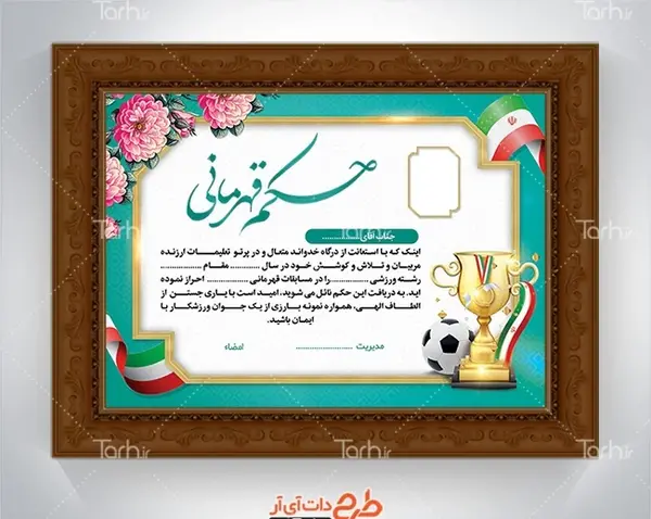 عکس حکم قهرمانی فوتبال