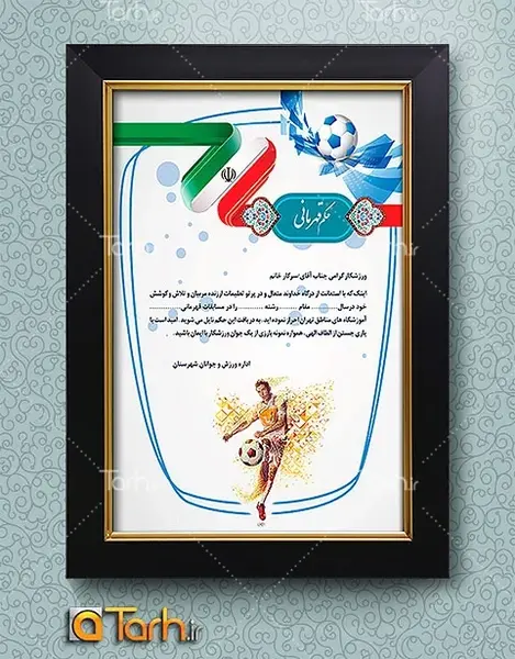 عکس حکم قهرمانی فوتبال