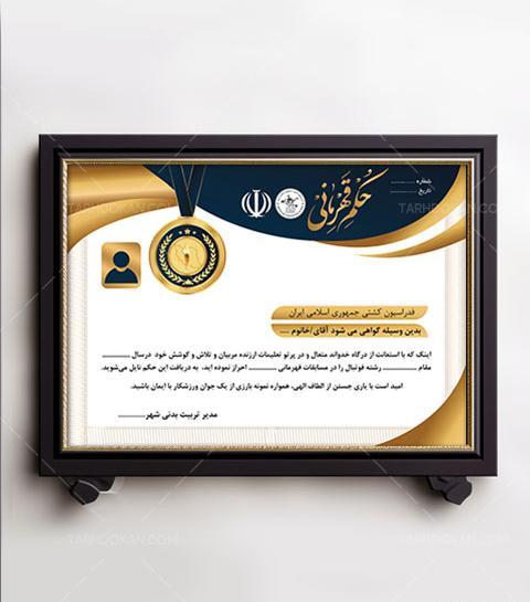 عکس حکم قهرمانی فوتبال