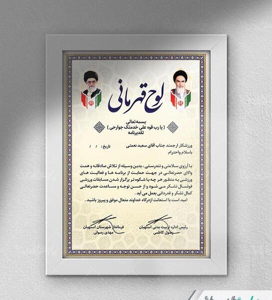 عکس حکم قهرمانی فوتبال