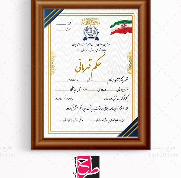 عکس حکم قهرمانی فوتبال