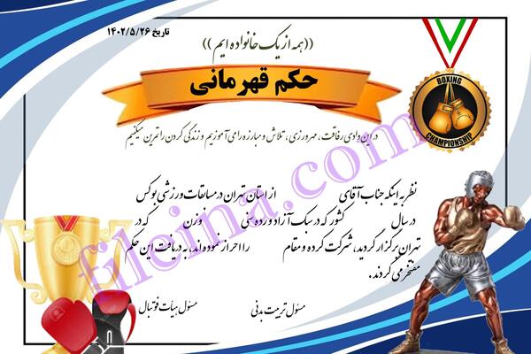 عکس حکم قهرمانی فوتبال