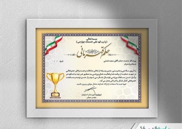 عکس حکم قهرمانی فوتبال