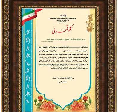 عکس حکم قهرمانی فوتبال