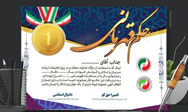 عکس حکم قهرمانی فوتبال