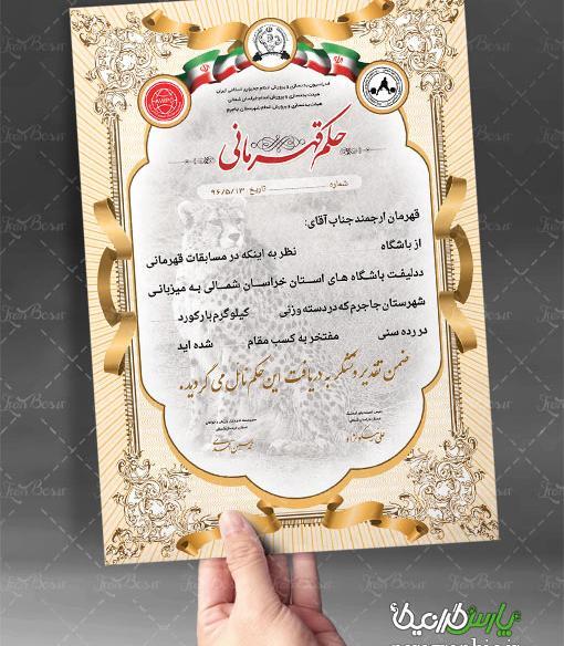 عکس حکم قهرمانی فوتبال