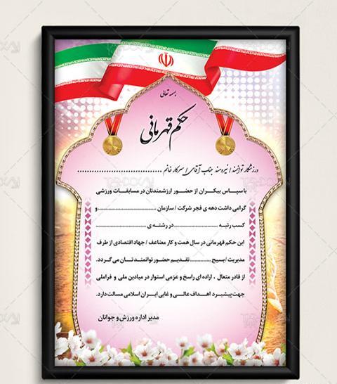عکس حکم قهرمانی فوتبال