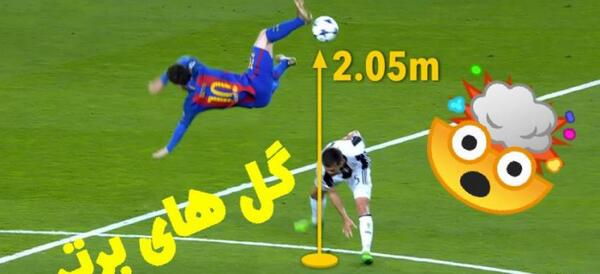 عکس گل های فوتبال
